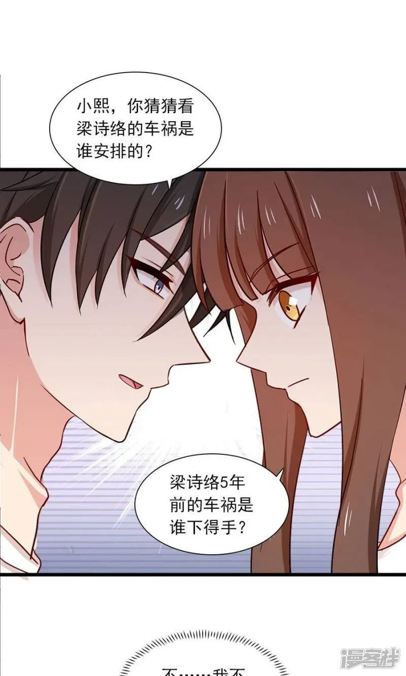 指染成婚 第177话 这就是家人吗 第18页