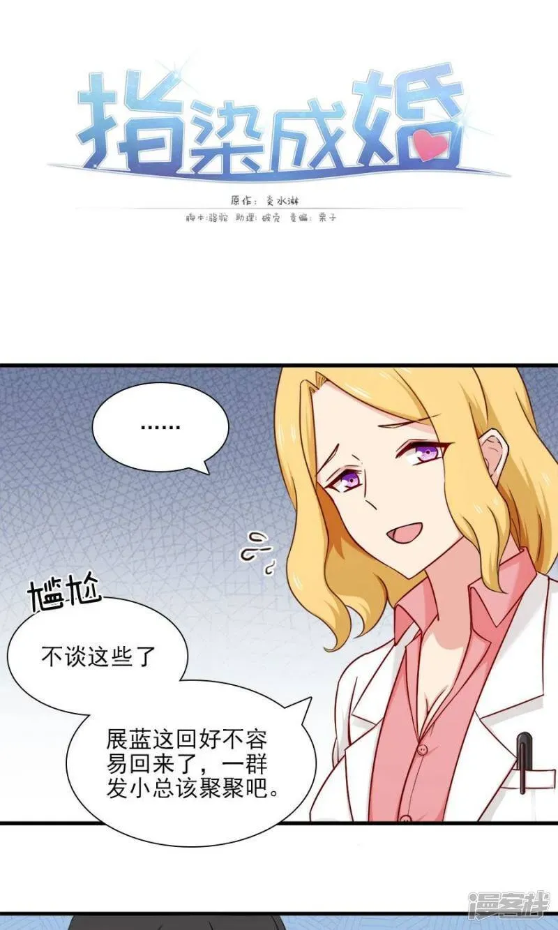 指染成婚 第141话 她不是那样的人 第16页