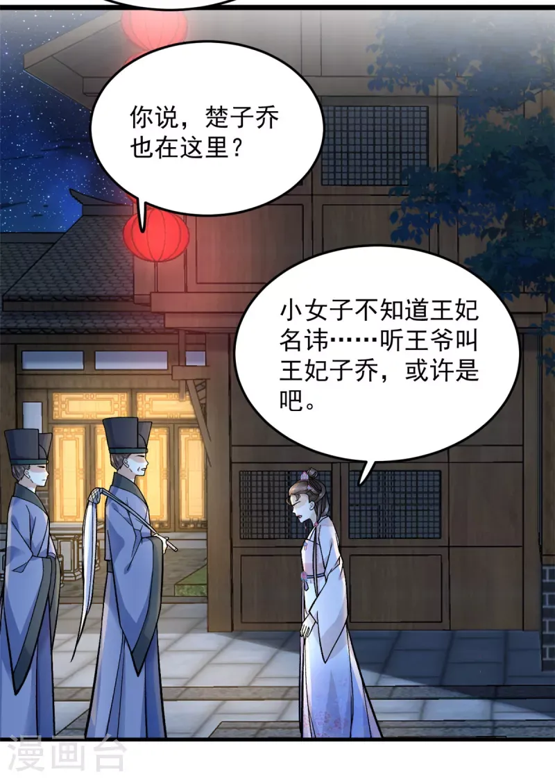 腹黑王爷：惹不起的下堂妻 第57话王爷和王妃的行踪我知道 第6页