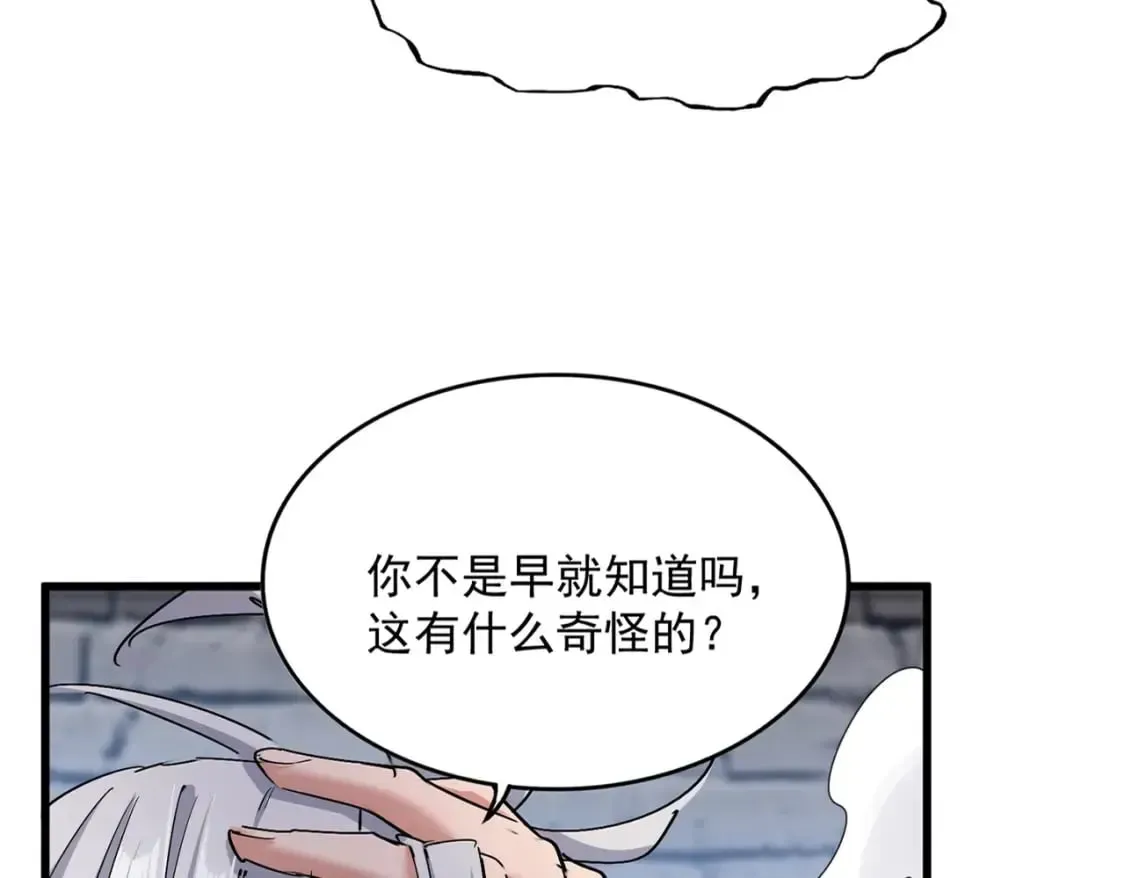 魔皇大管家 第488话 嘱托 第29页