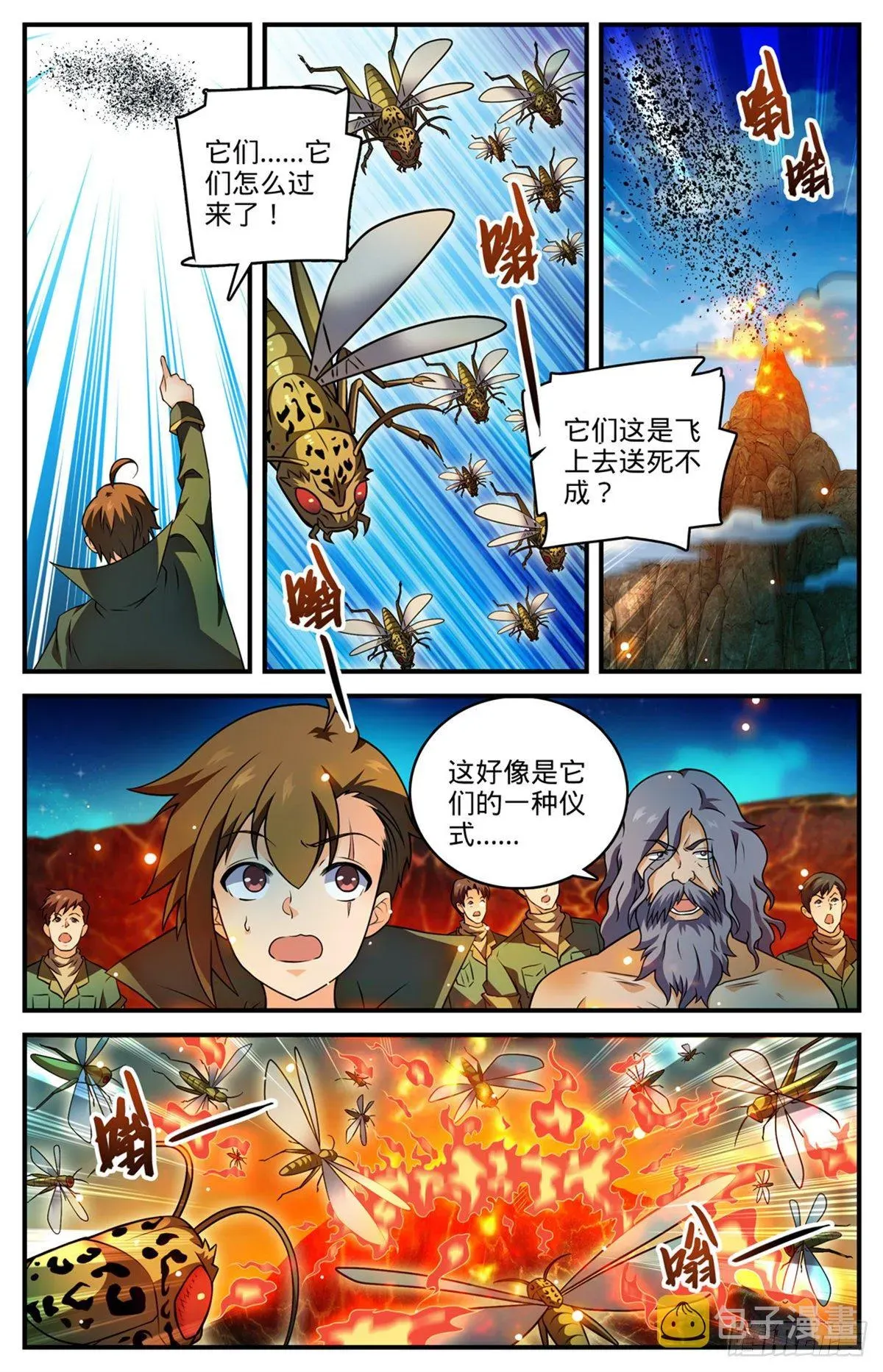 全职法师 776 火焰魔山 第2页