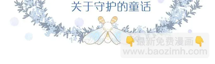 SOS！恋爱出了幺蛾子 序章 关于守护的童话 第68页