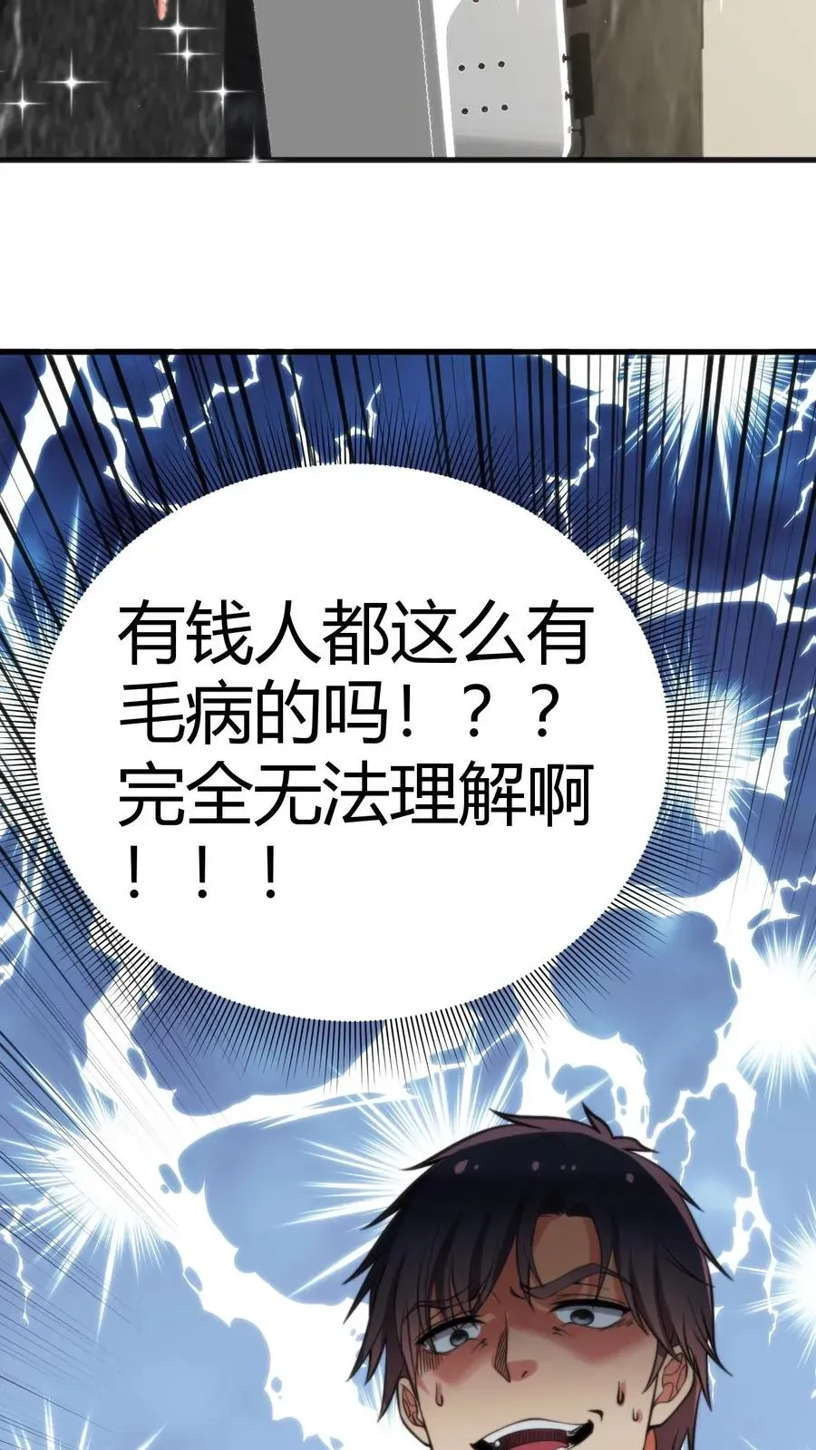 我有九千万亿舔狗金 第149话 螳螂扑蝉，黄雀在后！ 第8页