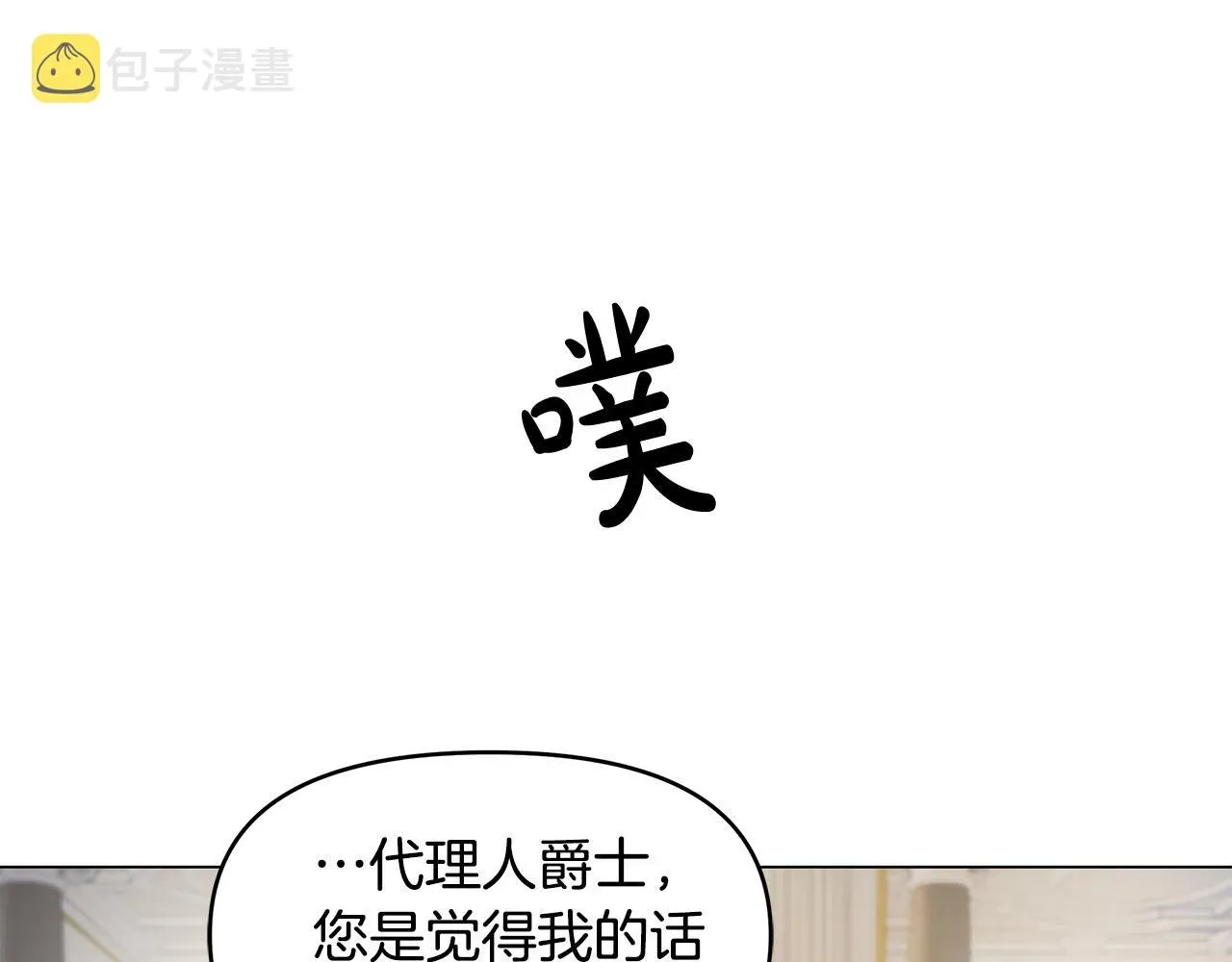 再见，危险未婚夫 第5话 陛下向我求婚?! 第160页