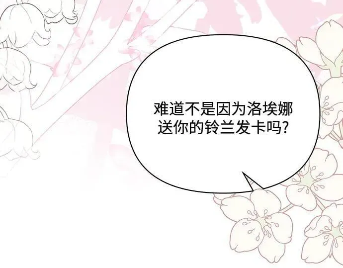 黑暗皇女: 雅什泰洛迪 完结话 第147页