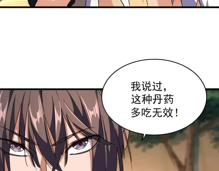 魔皇大管家 第215话 谨慎的老鬼 第59页