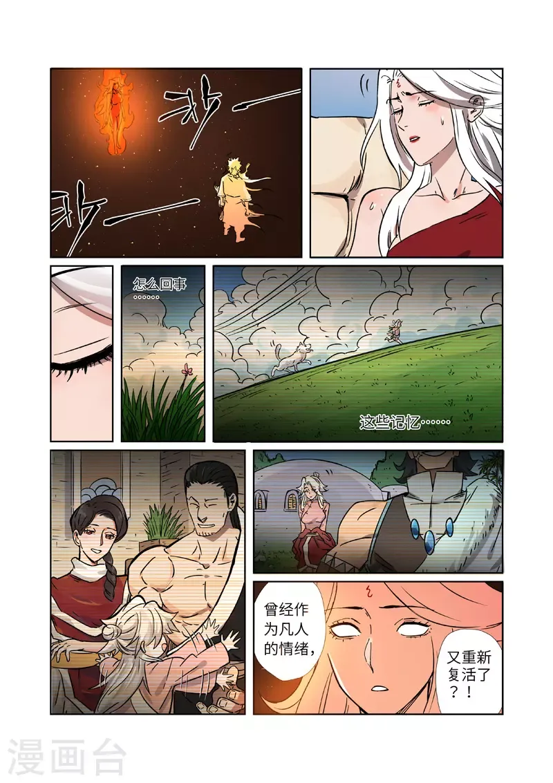 妖神记 第286话2 夺舍？ 第4页