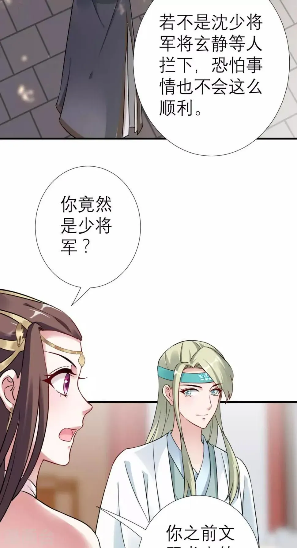 这个王妃有点皮 第34话 我回来了！ 第16页