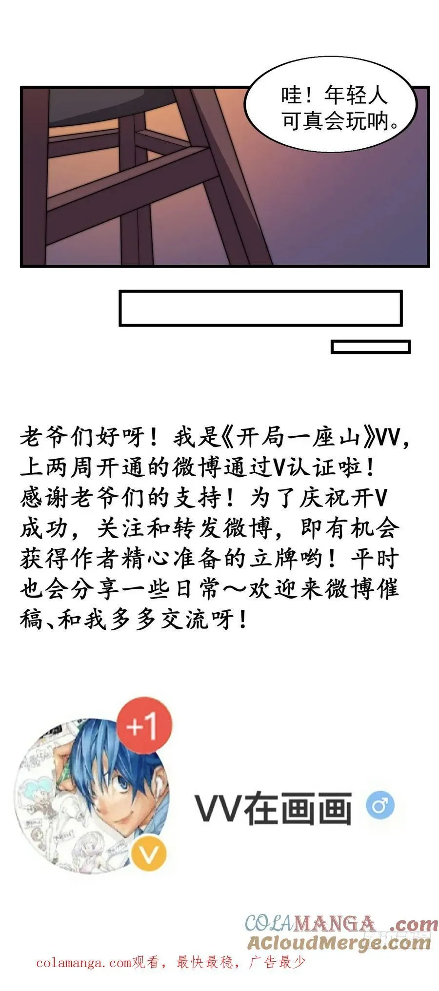 开局一座山 第七百七十话：年轻人真会玩 第46页