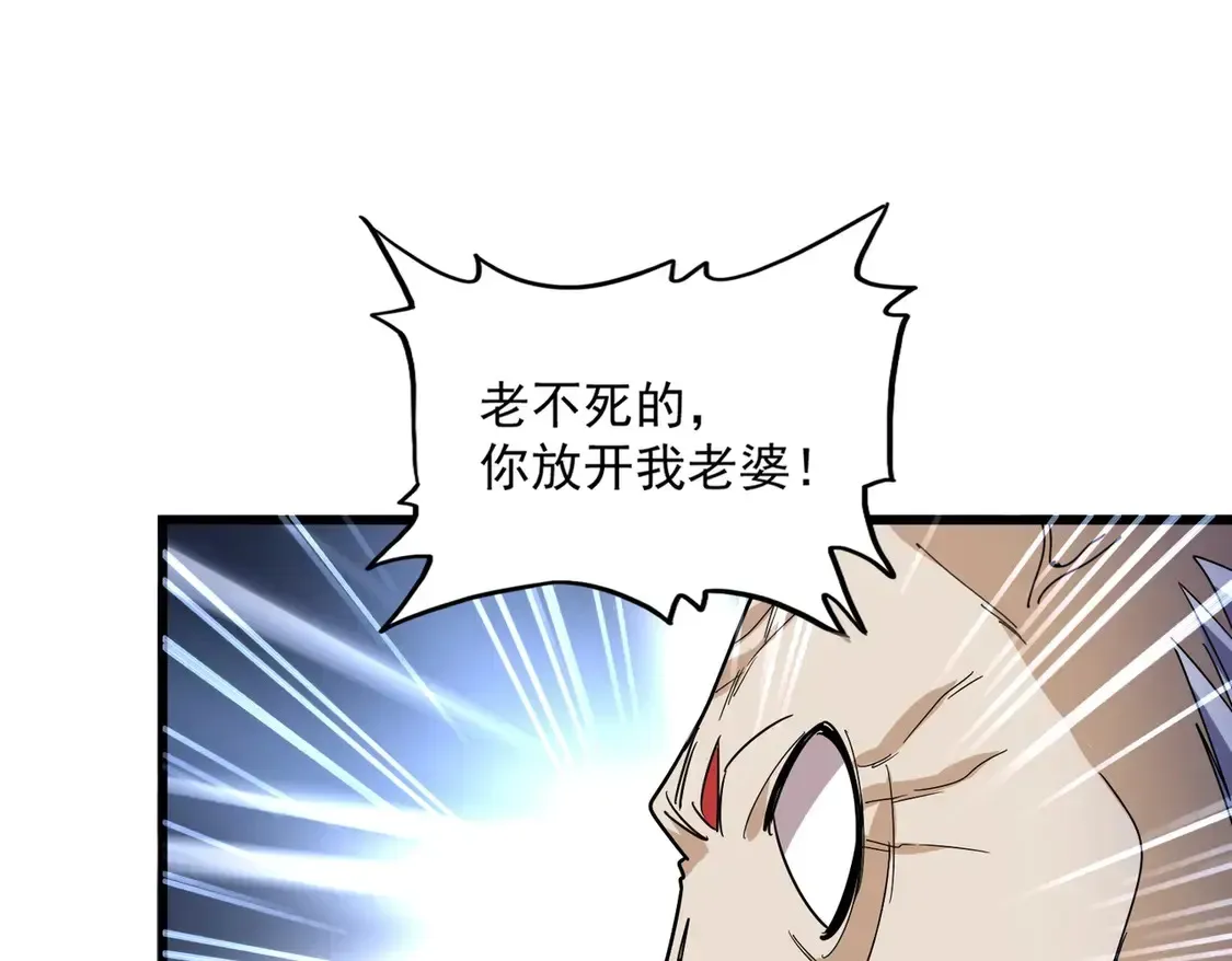 魔皇大管家 第516话 色字头上一把刀 第93页