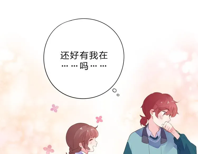 SOS！恋爱出了幺蛾子 第48话 比赛日的菜鸡互啄 第103页