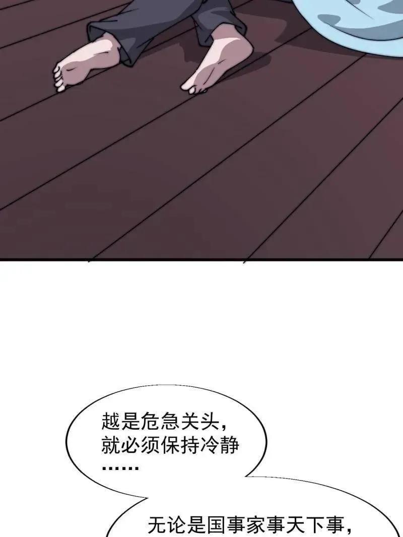 开局一座山 第890话 ：破局关键 第29页