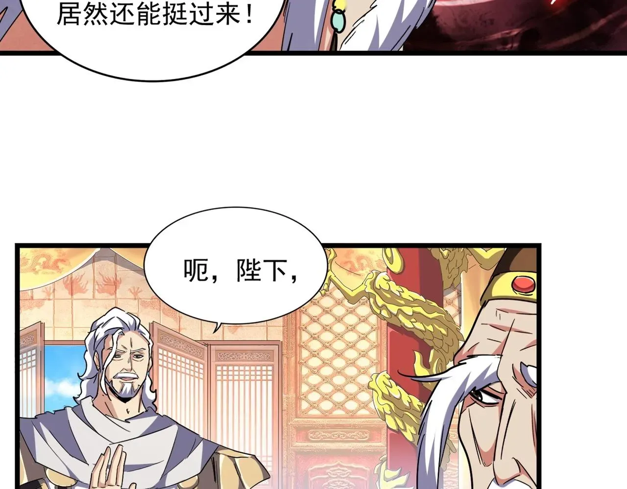 魔皇大管家 第250话 信口雌黄！ 第52页