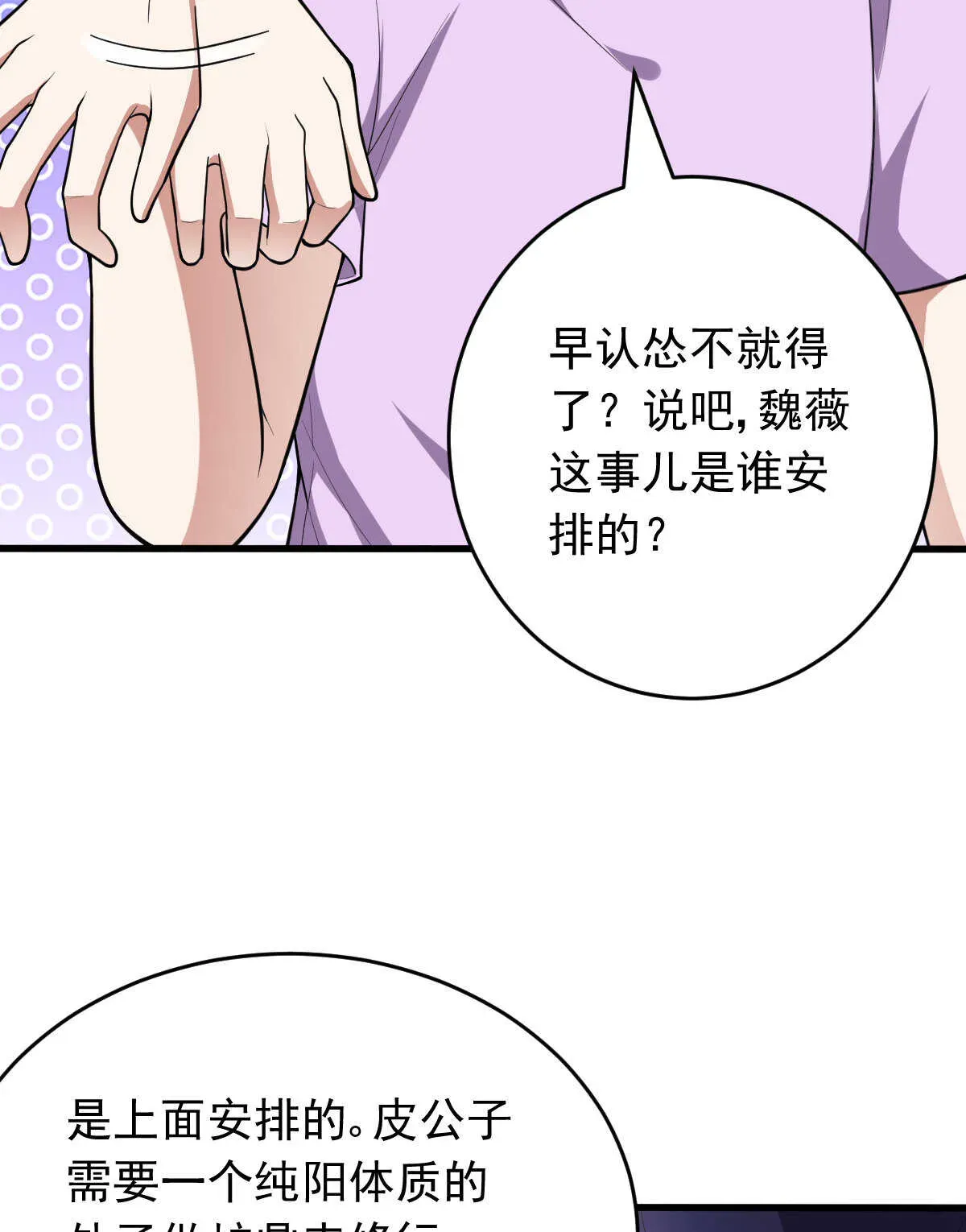 我的灵界女友们 第150话 血腥女巫 第14页