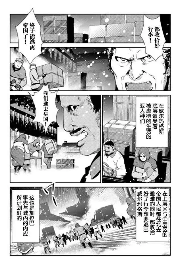 转生白之王国物语 第30话 第20页