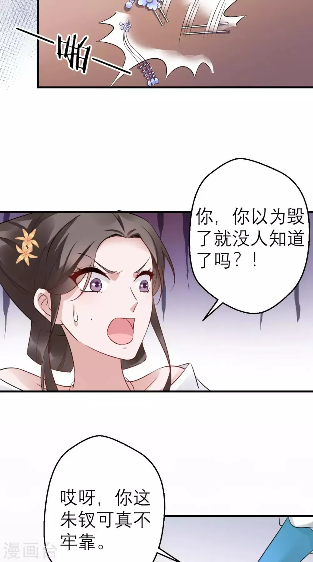 这个王妃有点皮 第46话 寻衅闹事 第26页