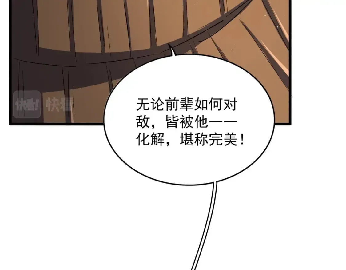 魔皇大管家 第411话 帝王 第24页