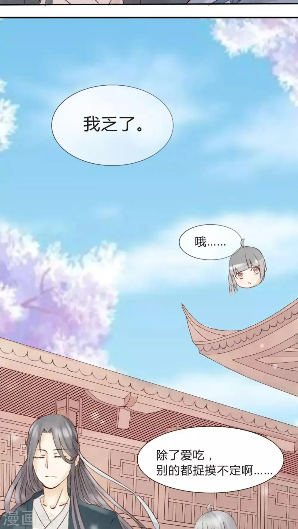 我的吃货上仙 第4话 柏师傅啊，你似坑非坑 第21页