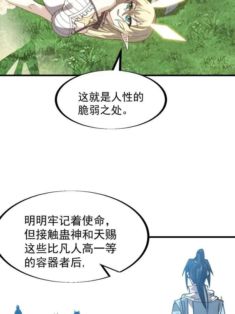 开局一座山 第910话 ：成人礼 第21页