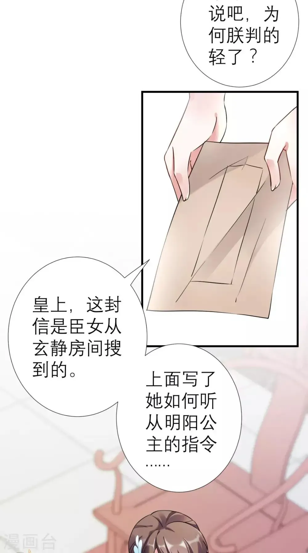 这个王妃有点皮 第35话 恶有恶报 第9页