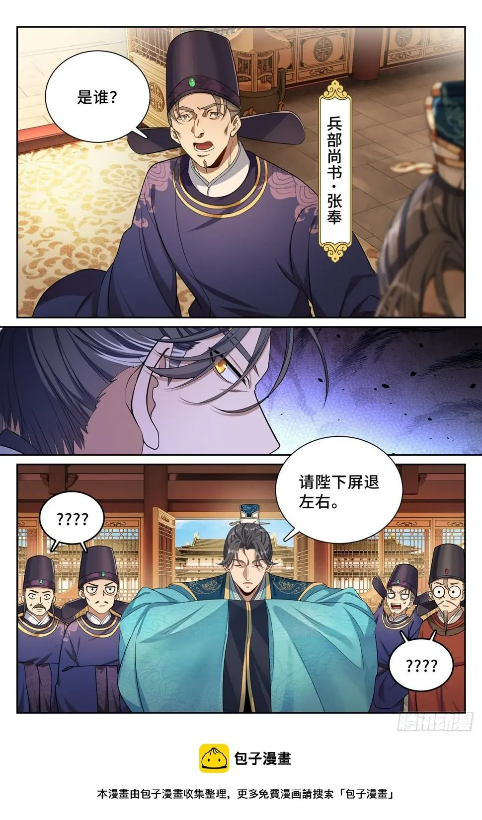 大奉打更人 178国师洛玉衡 第20页