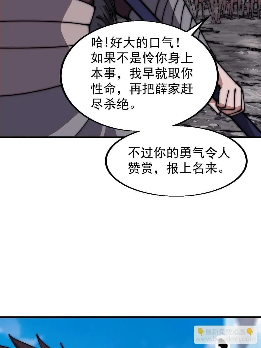 开局一座山 第六百三十二话：与我杀 第17页