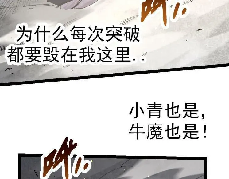 从大树开始的进化 第43话 无法隔绝的死亡 第109页