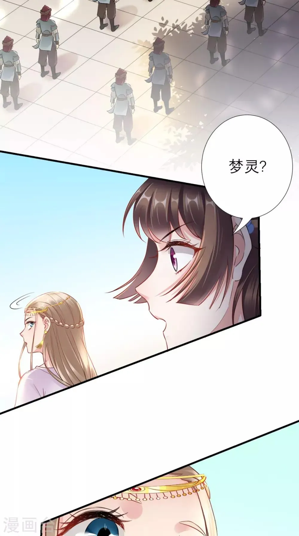 这个王妃有点皮 第64话 小黄鸡登场 第4页