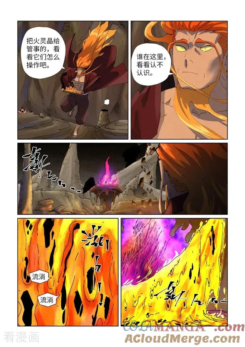 妖神记 第473话1 火源封天阵 第4页