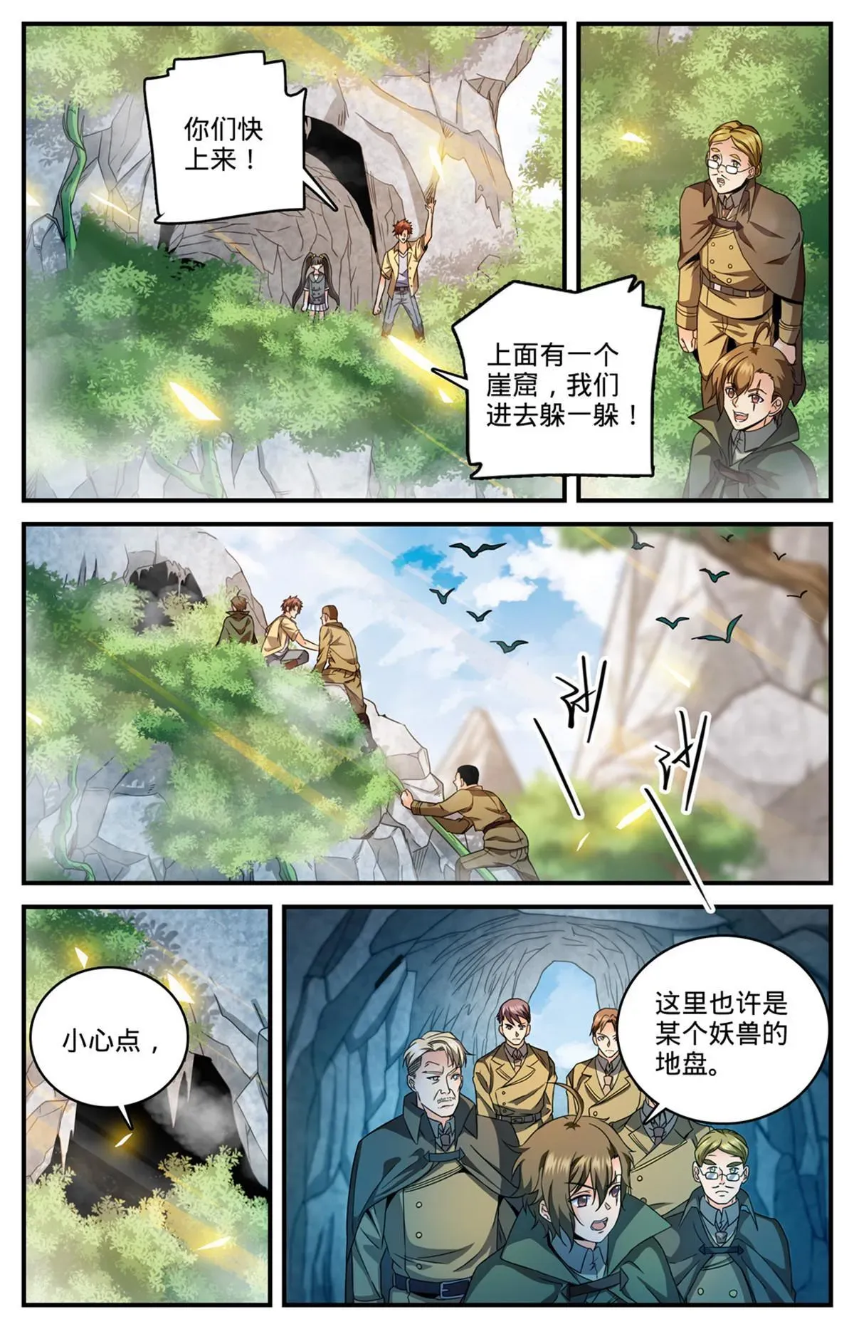 全职法师 981 昆嵛山的大魔鬼 第4页