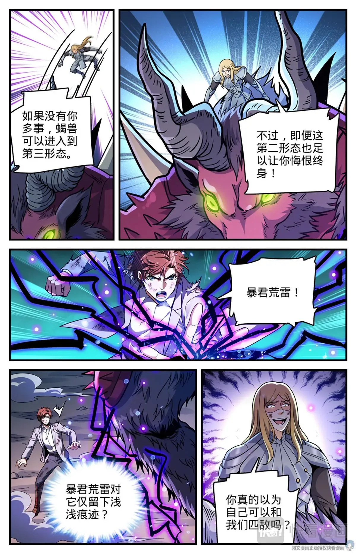 全职法师 第707话 你也不该惹到我！ 第12页