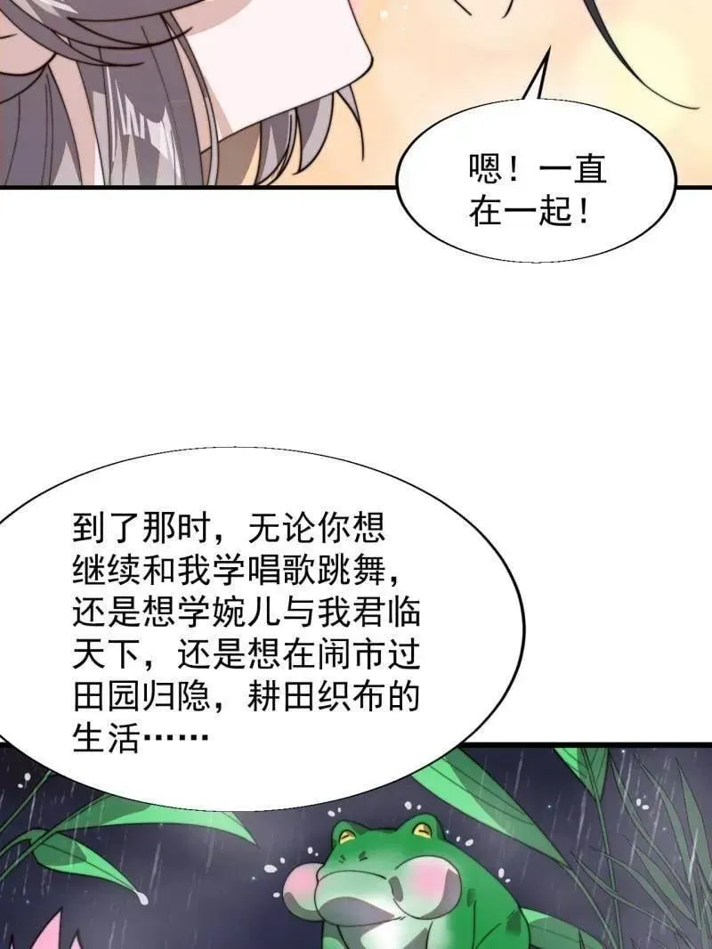 开局一座山 第892话 ：诉衷情 第87页