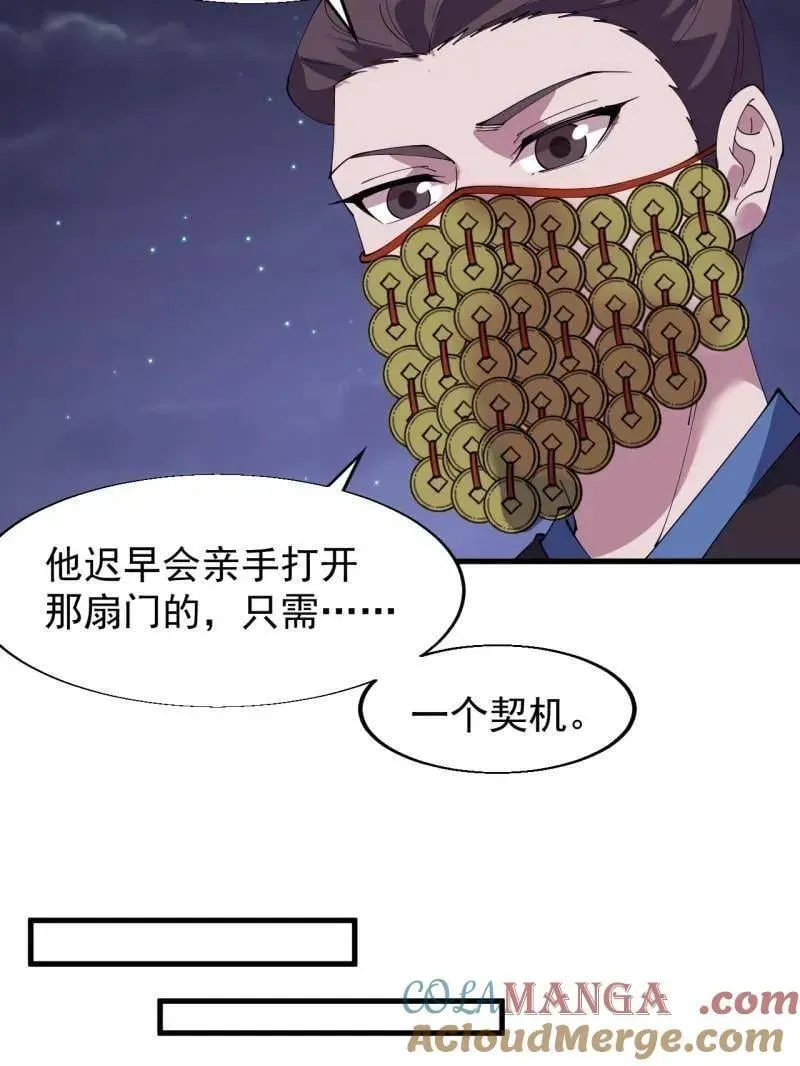 开局一座山 第883话 ：布局 第29页