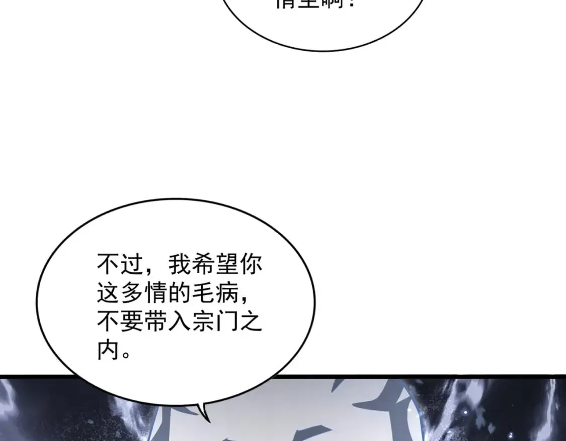 魔皇大管家 第367话 周全 第51页