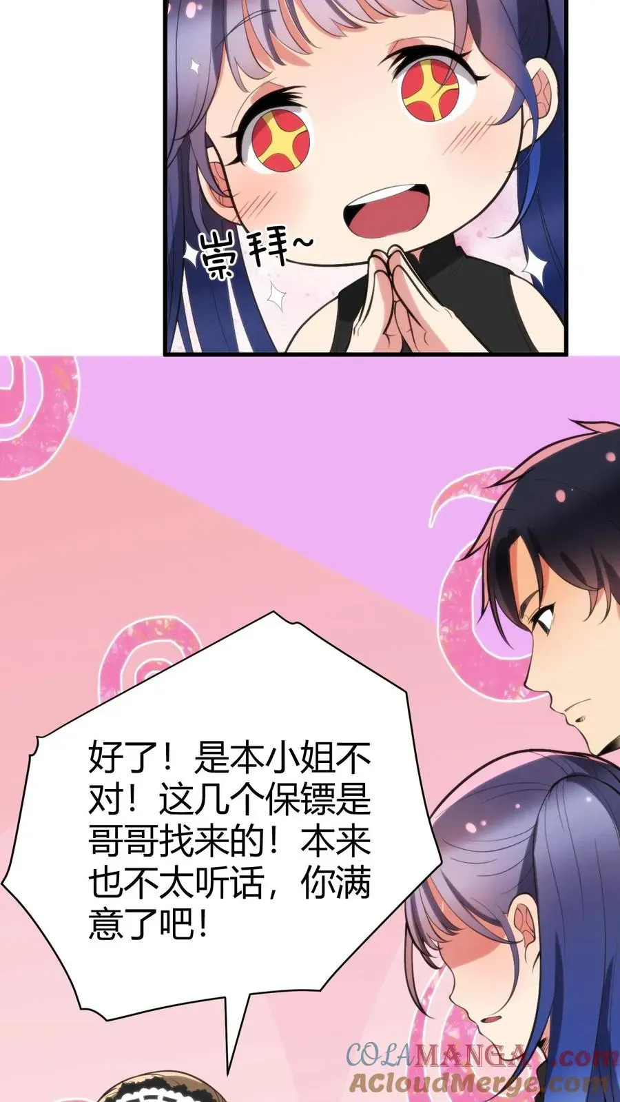 我有九千万亿舔狗金 第147话 那是我妹妹！放开她！ 第21页