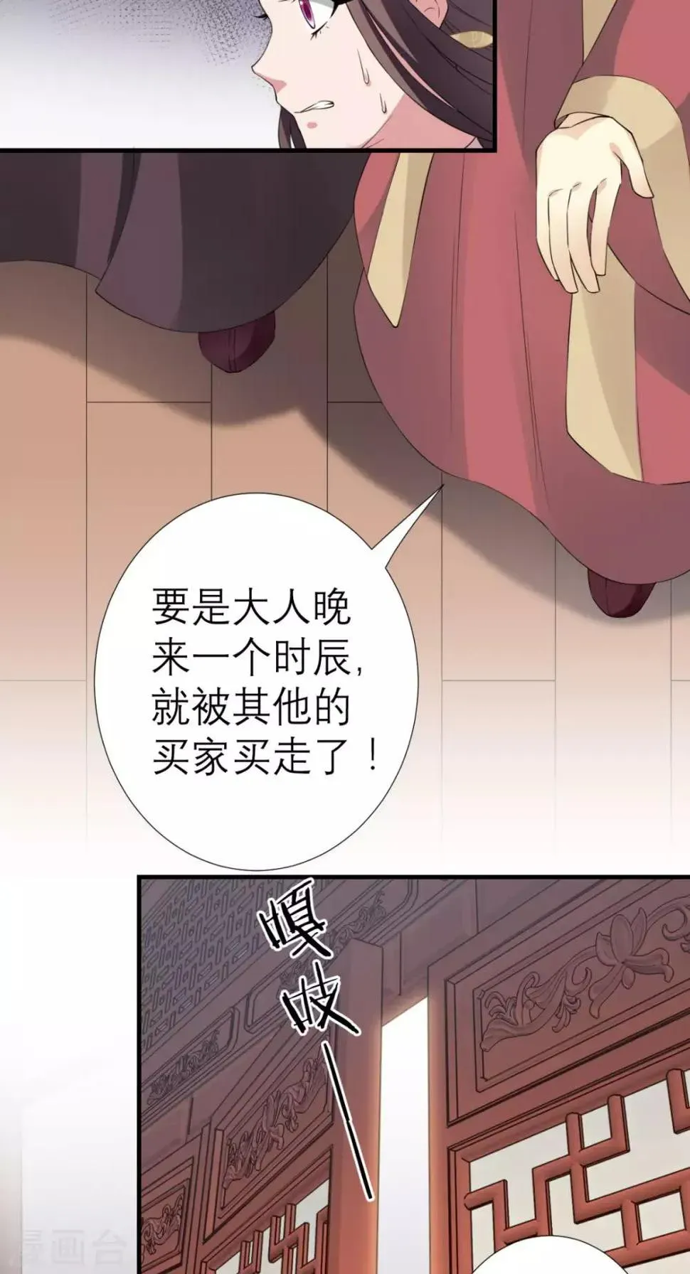 这个王妃有点皮 第31话 买主 第18页