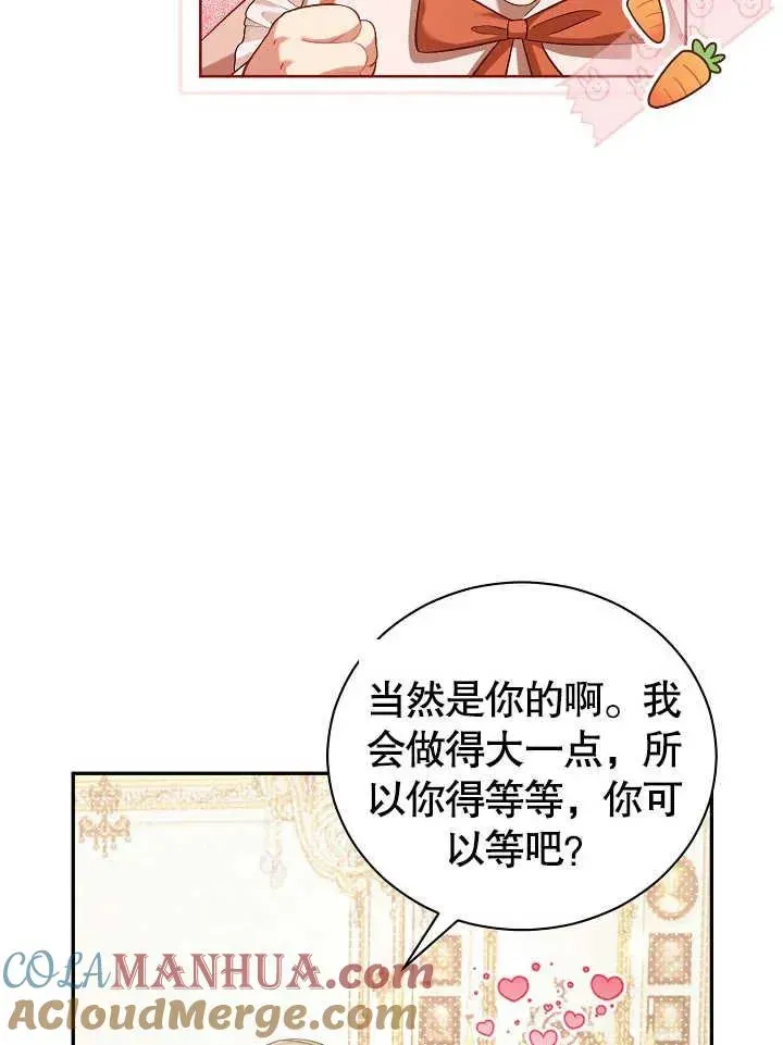 和反派的育儿日记 第03话 第58页