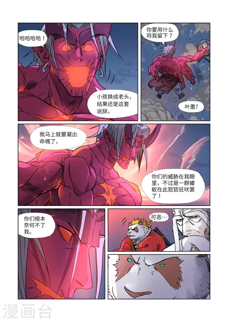 妖神记 第292话2 人质 第8页