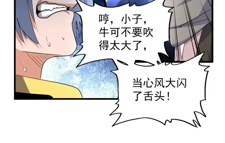 魔皇大管家 第178话 大师的风采.. 第90页