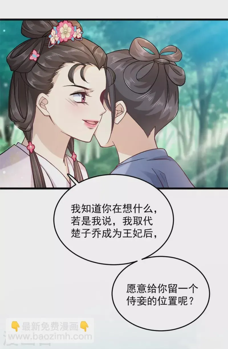 腹黑王爷：惹不起的下堂妻 第49话 你想嫁给王爷 第23页