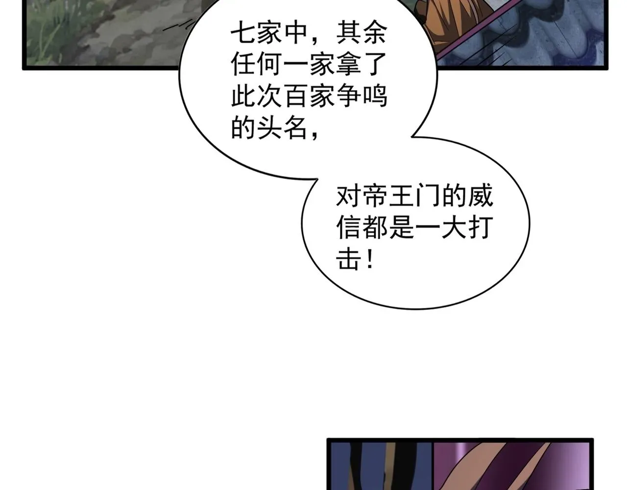 魔皇大管家 第258话 家族排名 第57页