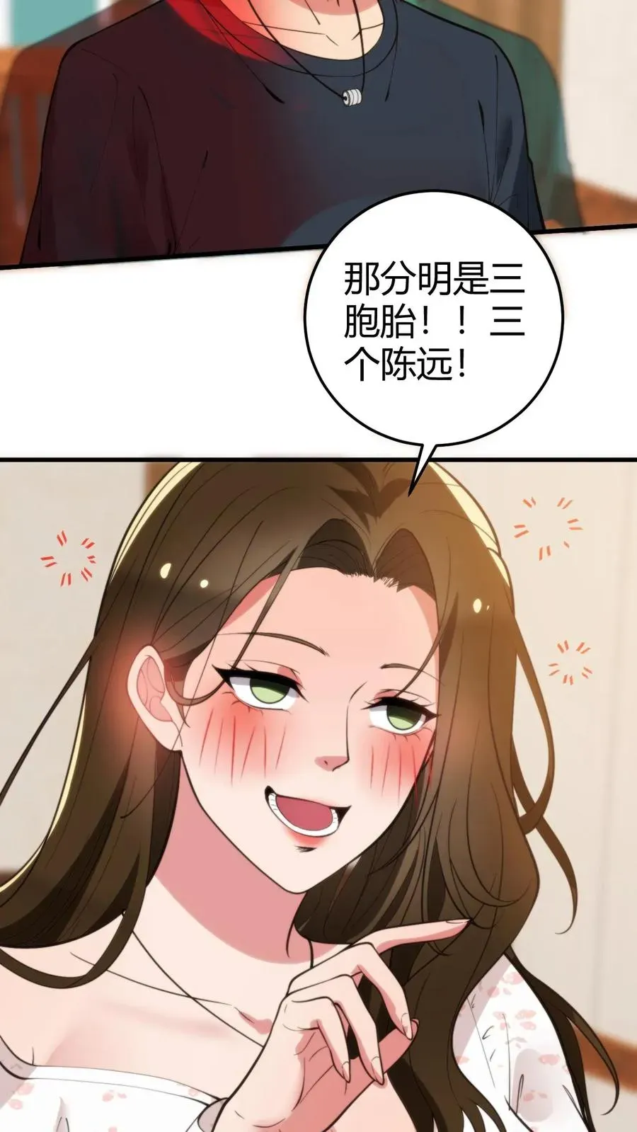 我有九千万亿舔狗金 第282话 违反妇女意愿！！ 第10页