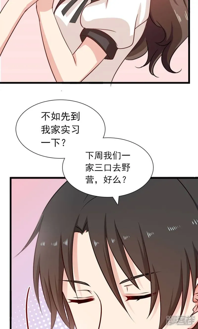 指染成婚 第181话 前有狼后有虎 第28页