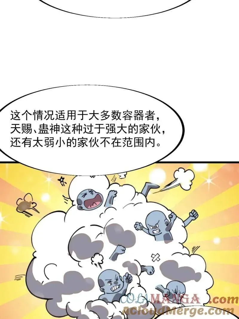 开局一座山 第927话 ：容器者的实验 第7页