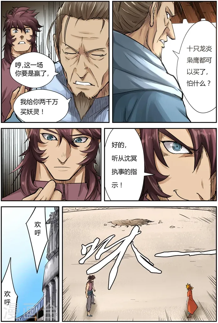 妖神记 第105话 黄金妖灵师沉啸天 第6页