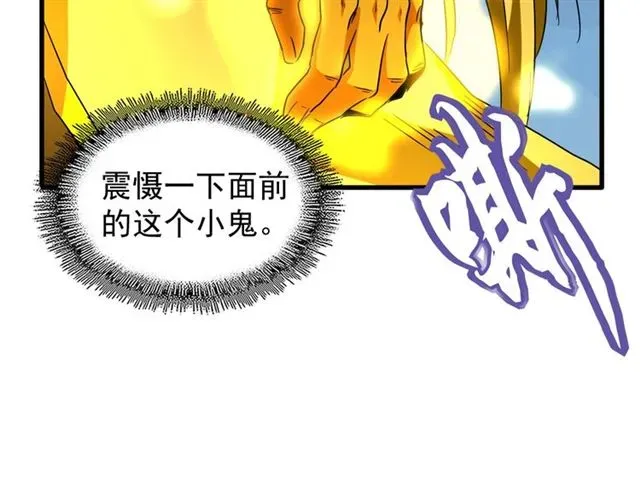 魔皇大管家 第54话 是....我输了！ 第29页