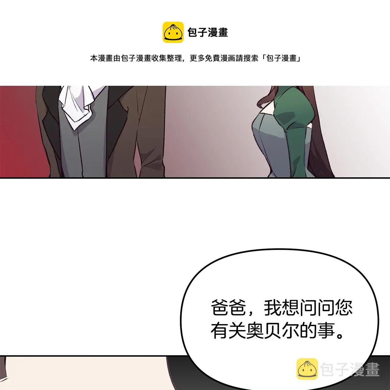 再见，危险未婚夫 第36话 父亲的秘密 第99页