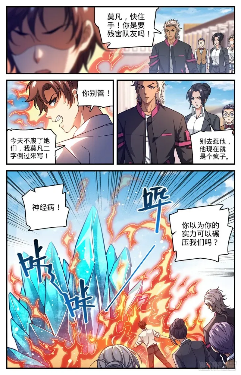 全职法师 679 废了她们！ 第11页