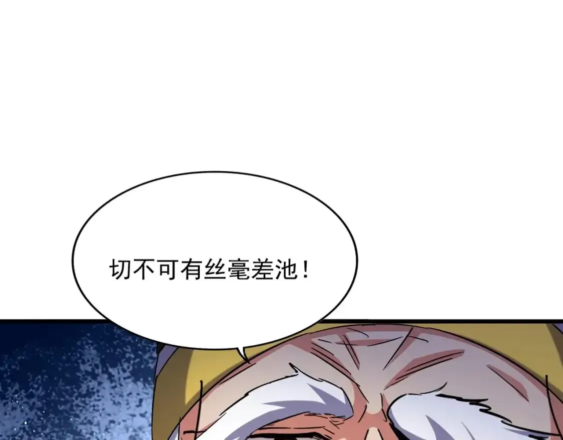 魔皇大管家 第466话 为了天下 第105页