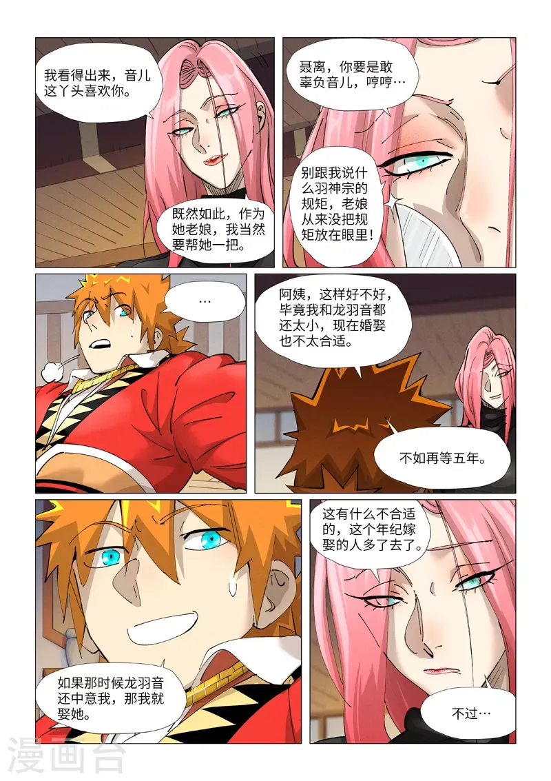 妖神记 第378话1 又被萧语看到了 第4页